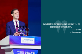 阿特拉斯科普柯(無錫)壓縮機有限公司慶祝公司成立30周年(圖3)