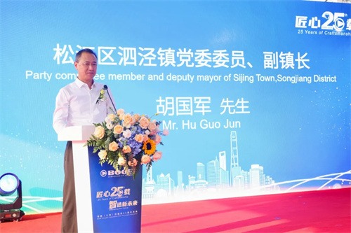 BOGE中國25周年慶典圓滿落幕(圖5)