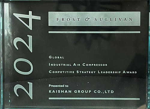 開山集團榮獲2024年全球工業(yè)壓縮機競爭戰(zhàn)略獎(圖2)
