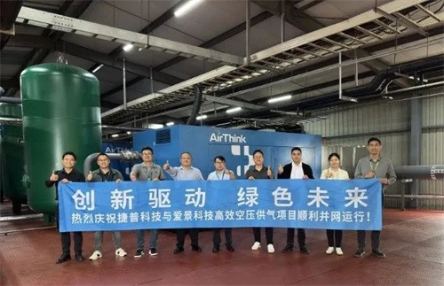 展望未來 無錫捷普科技高效空壓供氣項目是愛景科技布局蘋果供應(yīng)(圖2)