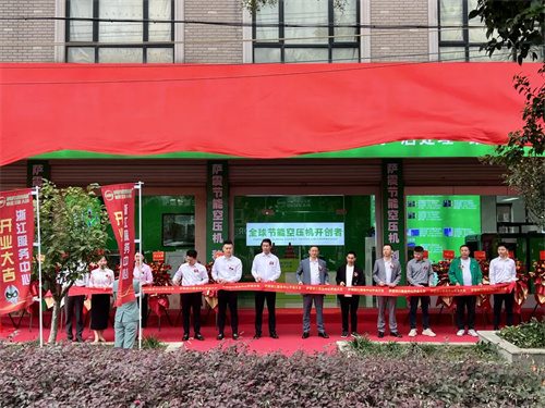 薩震節(jié)能空壓機(jī)在浙江金華浙南服務(wù)中心開幕式暨客戶感謝會(huì)圓滿成(圖3)