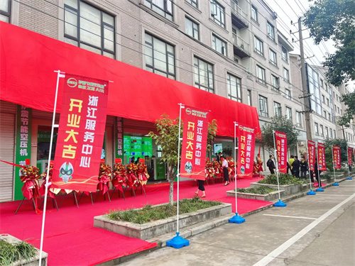 薩震節(jié)能空壓機(jī)在浙江金華浙南服務(wù)中心開幕式暨客戶感謝會(huì)圓滿成(圖1)