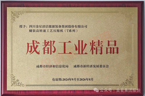 金星集團獲第二批成都工業(yè)精品店稱號(圖3)