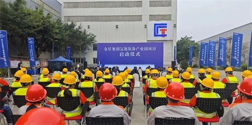 金星集團氫能設備產(chǎn)業(yè)園項目啟動儀式在公司天府新區(qū)視高生產(chǎn)基地(圖1)