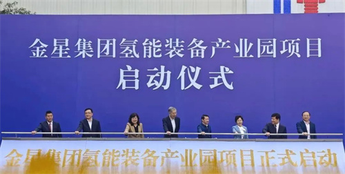 金星集團氫能設備產(chǎn)業(yè)園項目啟動儀式在公司天府新區(qū)視高生產(chǎn)基地(圖9)