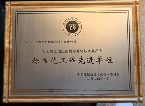 全國壓縮機標準化技術(shù)委員會第七屆五次會議暨標準審查會議在安溪(圖5)