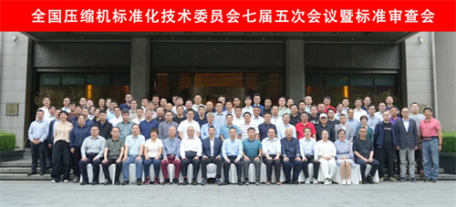 全國壓縮機標準化技術(shù)委員會第七屆五次會議暨標準審查會議在安溪(圖8)