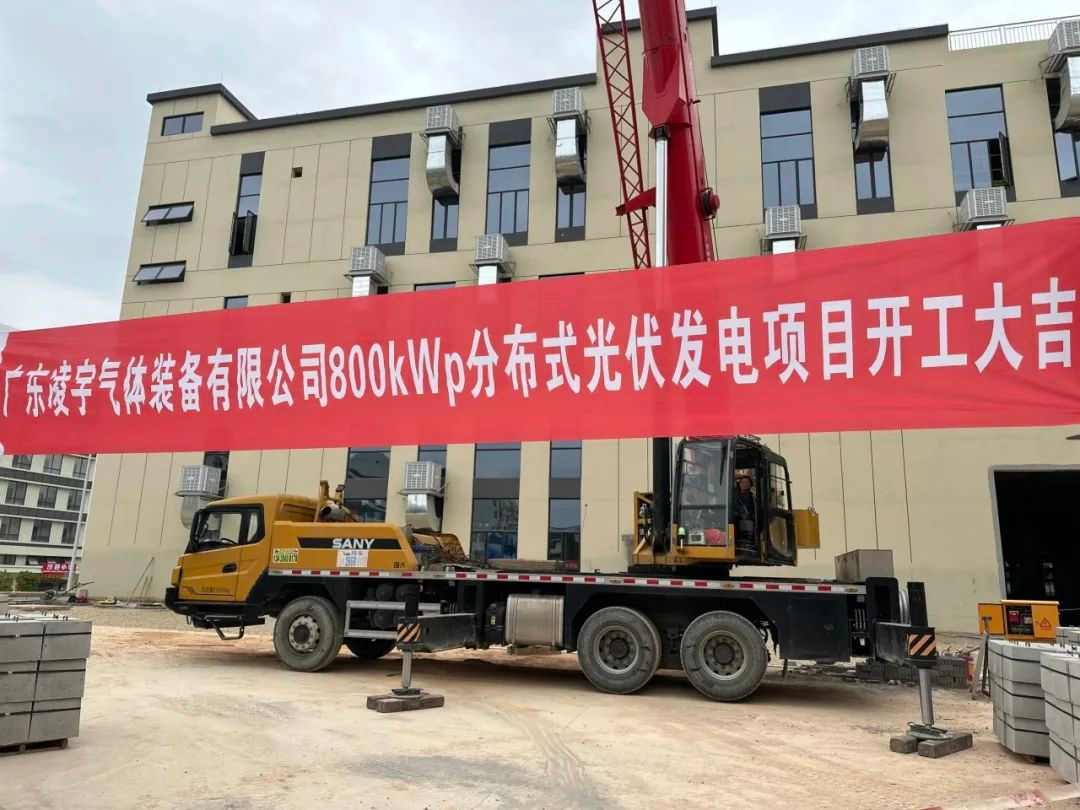 凌宇智慧新工廠自投光伏發(fā)電項目已啟動(圖1)