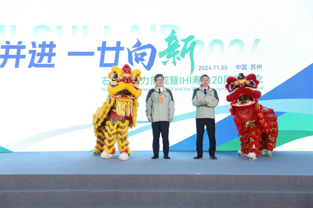 石川島壽力竣工暨IHI壽力20周年紀(jì)念活動(dòng)隆重舉行(圖9)