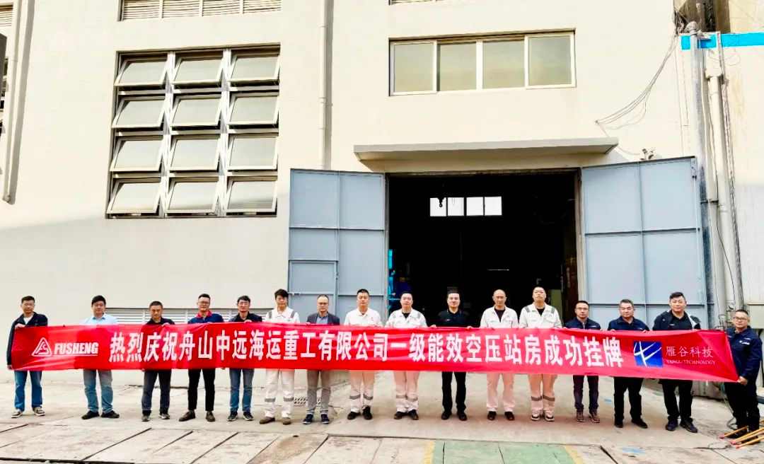 船舶領(lǐng)域首家節(jié)能改造一級能效空壓站房成功掛牌(圖1)
