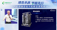 凌宇成功召開智能調(diào)峰干燥機新產(chǎn)品發(fā)布會(圖7)