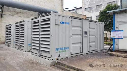 中集儲能實施空壓站節(jié)能改造項目投產(chǎn)運營(圖1)