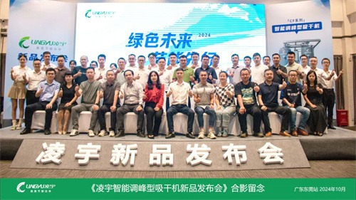 凌宇成功召開智能調(diào)峰干燥機新產(chǎn)品發(fā)布會(圖16)