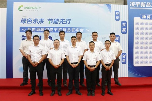 凌宇成功召開智能調(diào)峰干燥機新產(chǎn)品發(fā)布會(圖17)