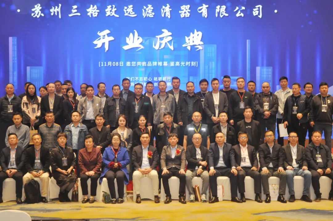 蘇州三格致遠濾清器有限公司盛大開業(yè)！(圖8)