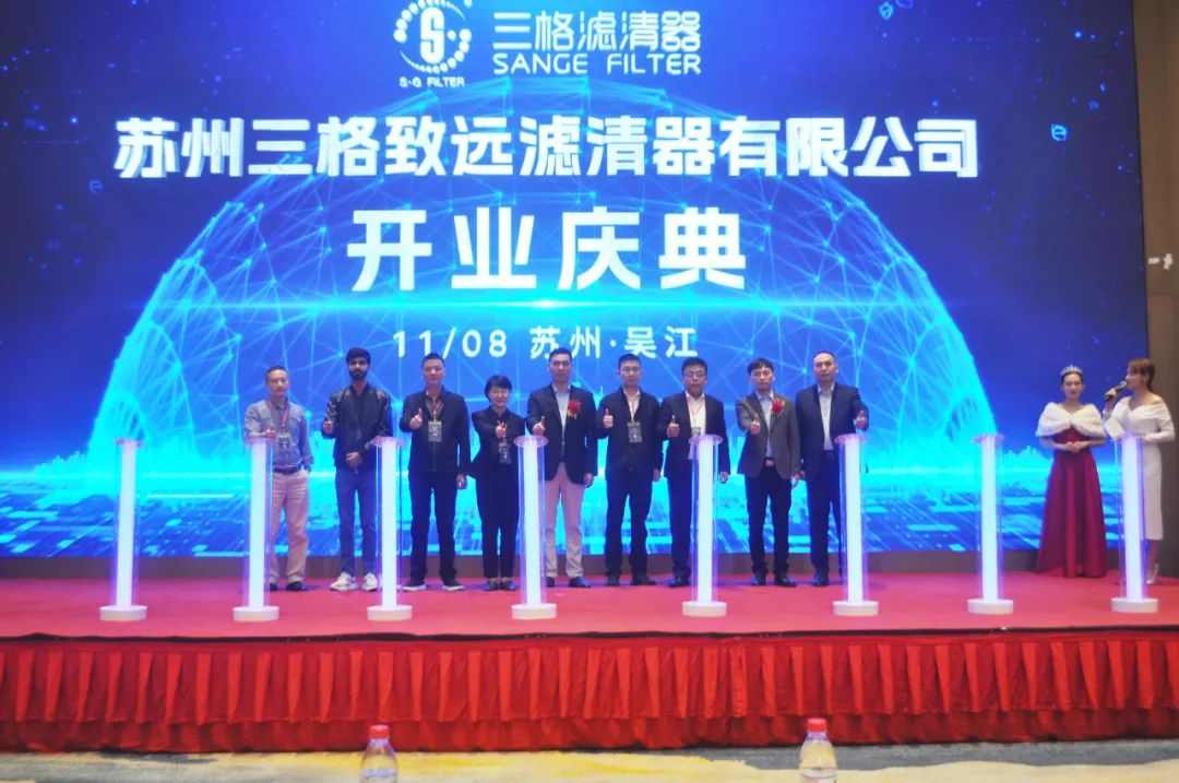 蘇州三格致遠濾清器有限公司盛大開業(yè)！(圖2)