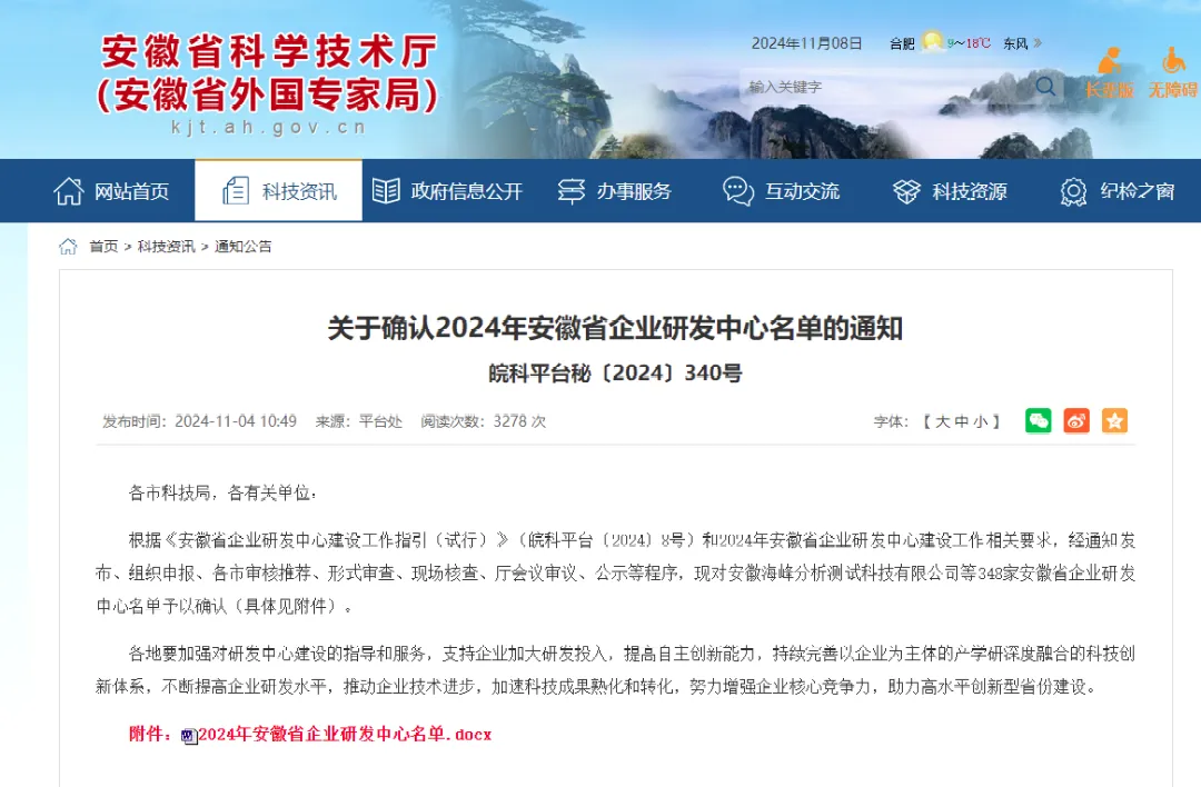 科邁捷榮獲“安徽省企業(yè)研發(fā)中心”認(rèn)定(圖1)