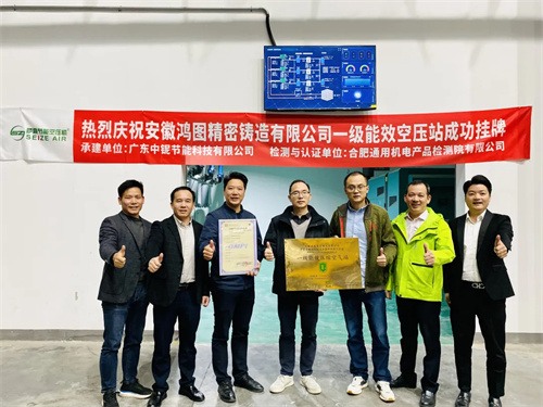 薩震節(jié)能空氣壓縮機(jī)與合肥通用機(jī)電產(chǎn)品檢測(cè)院聯(lián)合舉行一級(jí)能效空氣壓縮機(jī)站房掛牌儀式(圖11)