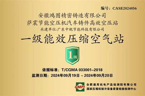 薩震節(jié)能空氣壓縮機(jī)與合肥通用機(jī)電產(chǎn)品檢測(cè)院聯(lián)合舉行一級(jí)能效空氣壓縮機(jī)站房掛牌儀式(圖1)