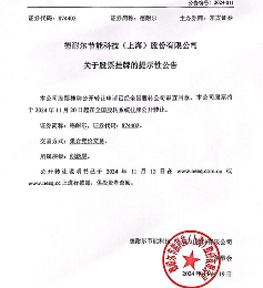 德耐爾掛牌新三板，目標(biāo)是北交所！(圖1)