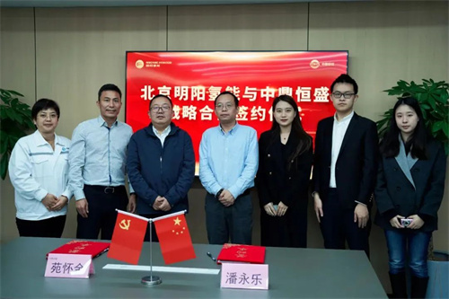 中鼎恒盛與明陽氫能簽訂戰(zhàn)略合作協(xié)議(圖1)