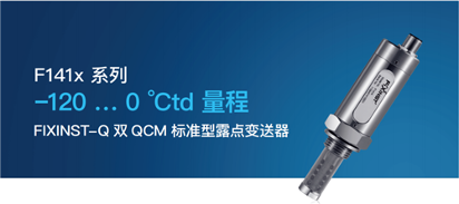 露點儀的選型及行業(yè)應用(圖4)