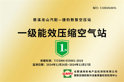 東亞機(jī)械助力汽配行業(yè)一級(jí)能效空壓站成功掛牌！(圖2)