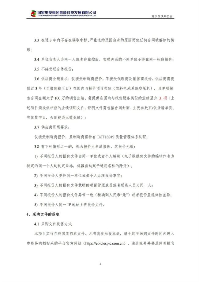 國家電投氫能購買1200臺氫騰LITE燃料電池空壓機(jī)(圖2)