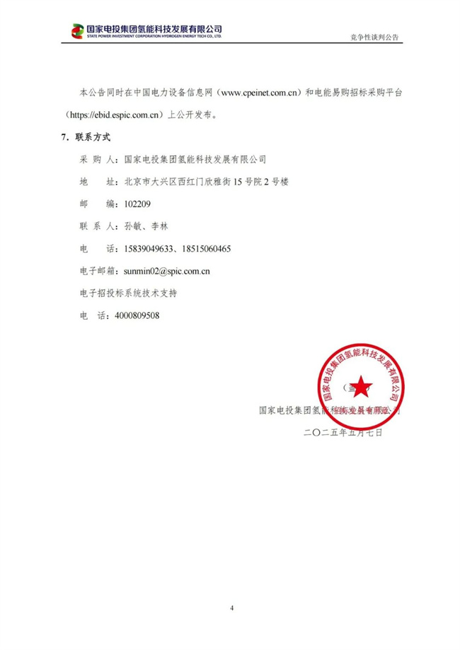 國家電投氫能購買1200臺氫騰LITE燃料電池空壓機(jī)(圖4)