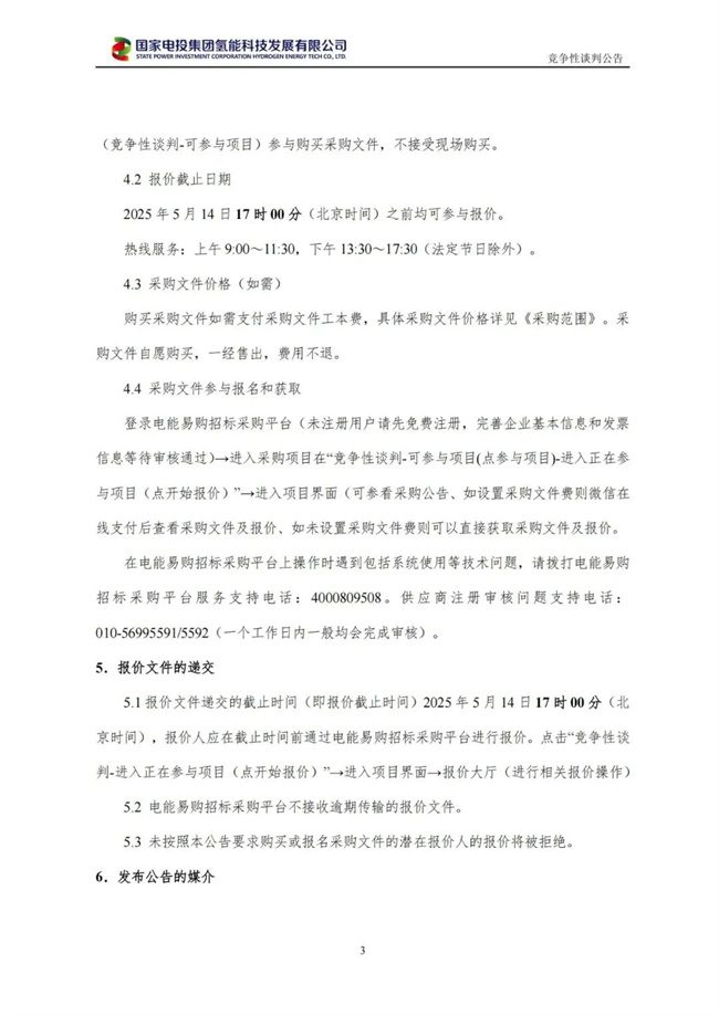 國家電投氫能購買1200臺氫騰LITE燃料電池空壓機(jī)(圖3)