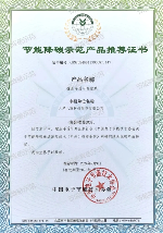 億昇2款產品榮獲節(jié)能降碳示范產品推薦證書(圖2)