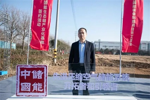 中儲國能國際首個壓縮空氣儲能裝備制造項(xiàng)目開工建設(shè)(圖5)