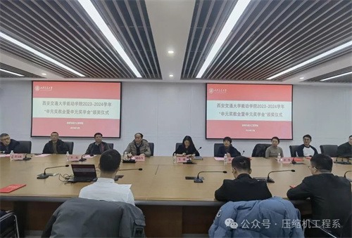 西安交大能動(dòng)學(xué)院2024年“申元獎(jiǎng)教金、獎(jiǎng)學(xué)金”頒獎(jiǎng)儀式舉行(圖1)