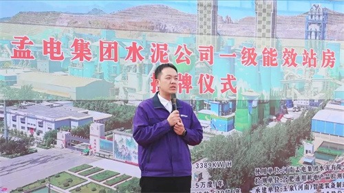 東亞機械助力水泥行業(yè)首個捷豹一級能效空壓站成功掛牌(圖4)