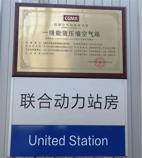 意朗智造，節(jié)能標桿！一汽-大眾天津廠區(qū)空壓站升級煥新，能效提升30%(圖1)