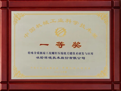 國家專利密集型產(chǎn)品備案鑒定試點(diǎn)平臺公布 冰輪環(huán)境申報壓縮機(jī)產(chǎn)(圖2)