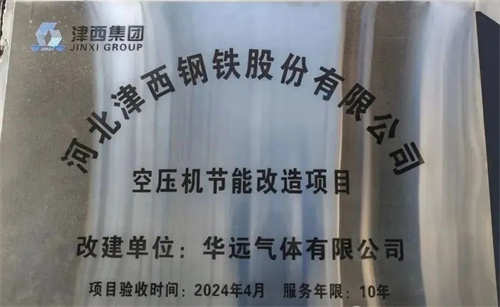 河北金溪鋼鐵有限公司成功突破一級(jí)能效壓縮空氣站標(biāo)準(zhǔn)(圖1)