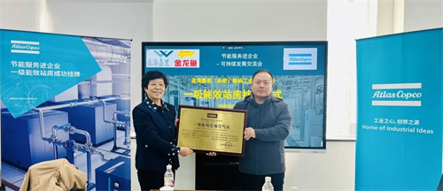 阿特拉斯科普柯與中國通用機(jī)械工業(yè)協(xié)會(huì)壓縮機(jī)分會(huì)、安徽省節(jié)能協(xié)(圖2)