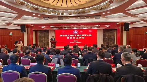 漢中集團(tuán)董事長余玉軒榮獲“上海工商領(lǐng)袖”稱號(圖1)