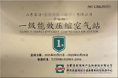 豪邁壓縮機(jī)空壓站房獲一級(jí)能效壓縮空氣站認(rèn)證(圖1)