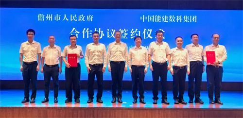 中國(guó)能源建設(shè)數(shù)字集團(tuán)與海南儋州市人民政府框架合作協(xié)議簽約儀式(圖1)