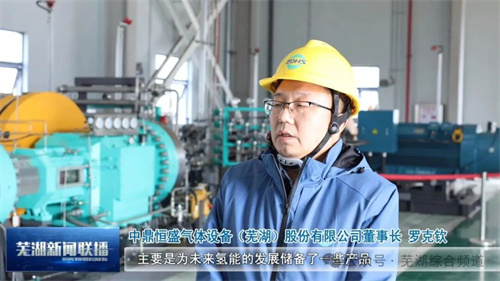 中鼎恒盛氣體設(shè)備(蕪湖)有限公司宣布中國第一個氫壓縮機測試平(圖2)