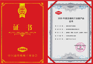 杭州氧氣壓縮機(jī)獲2025年新產(chǎn)品證書(圖3)