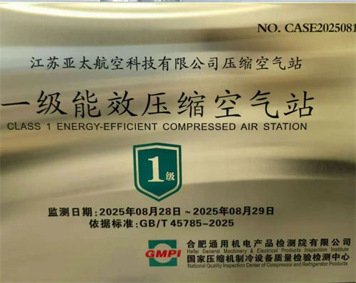 阿特拉斯·科普柯一級能效空氣壓縮站上市(圖2)