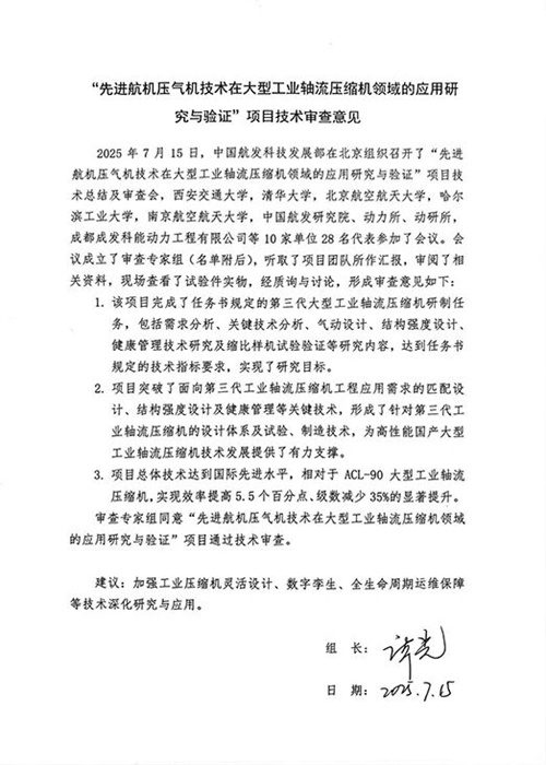 中國在高端產(chǎn)業(yè)“動力心臟”領(lǐng)域的重大突破(圖6)