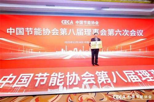 豐電科技榮獲“2025年中國(guó)節(jié)能協(xié)會(huì)創(chuàng)新獎(jiǎng)(圖2)