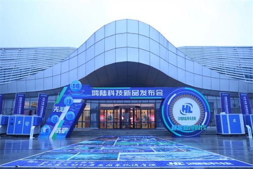 鴻陸智能科技召開懸浮離心空氣壓縮機產(chǎn)品發(fā)布會(圖1)