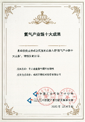 2025中國(guó)氦產(chǎn)業(yè)創(chuàng)新發(fā)展論壇在杭舉行(圖3)