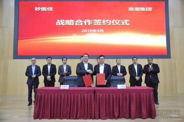 醫(yī)院與家庭間的信息障礙如何打通？妙健康攜手浪潮集團(tuán)構(gòu)建健康醫(yī)療大數(shù)據(jù)閉環(huán)